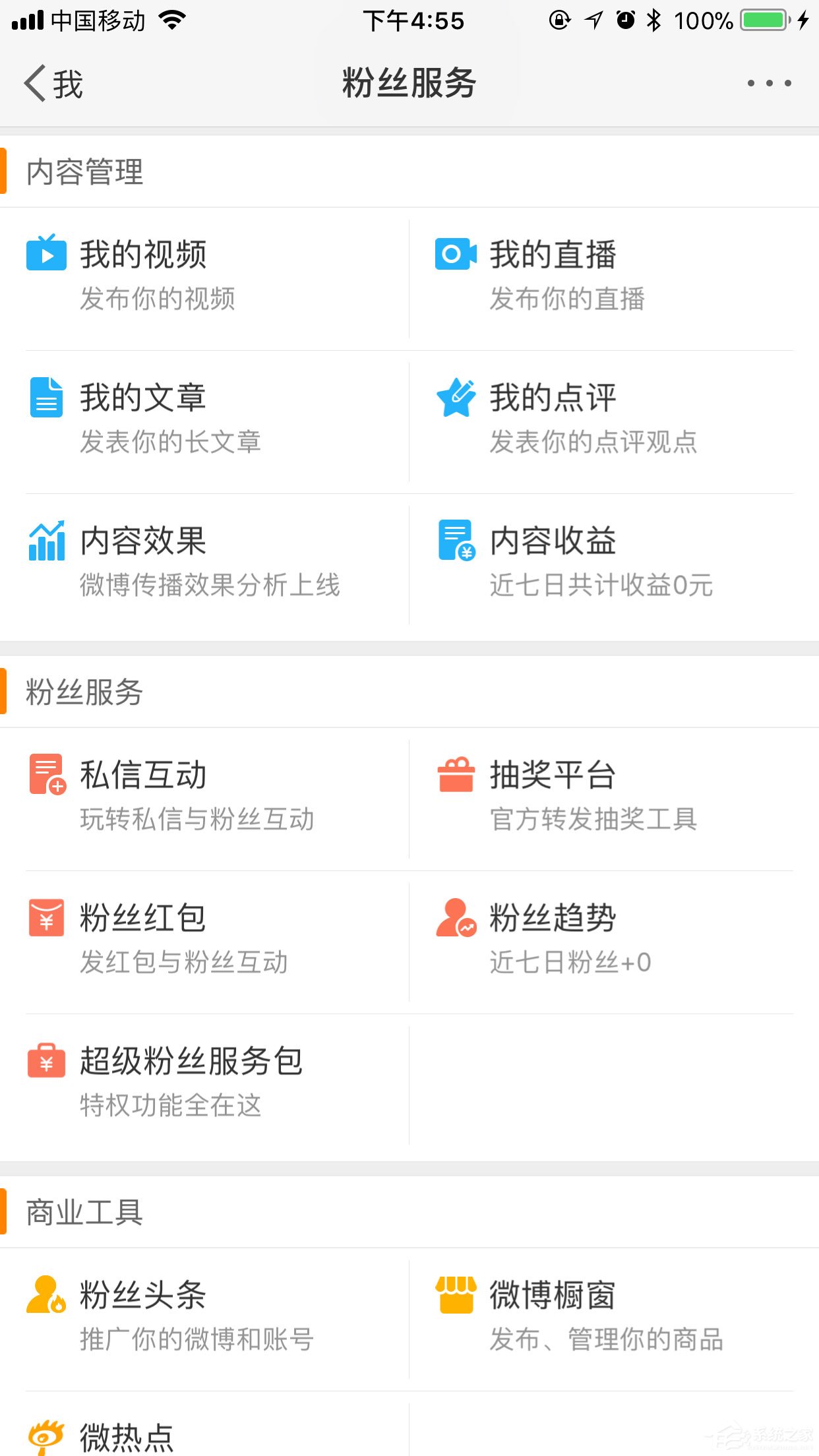 手機微博最近訪客怎么看?只需三個步驟輕松搞定