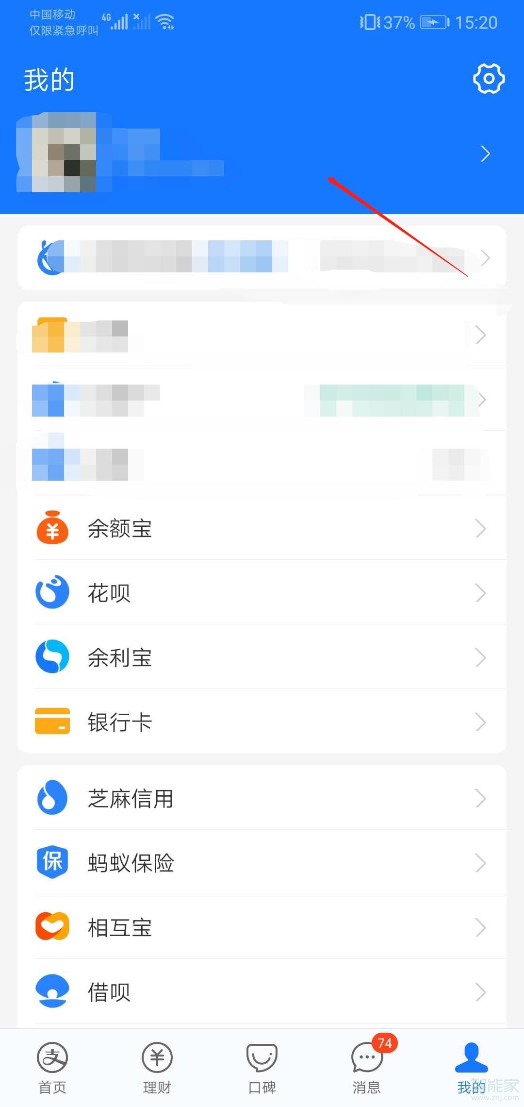 支付寶解除郵箱綁定
