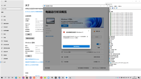電腦健康狀況顯示我這臺電腦無法運行Windows11怎么解決？