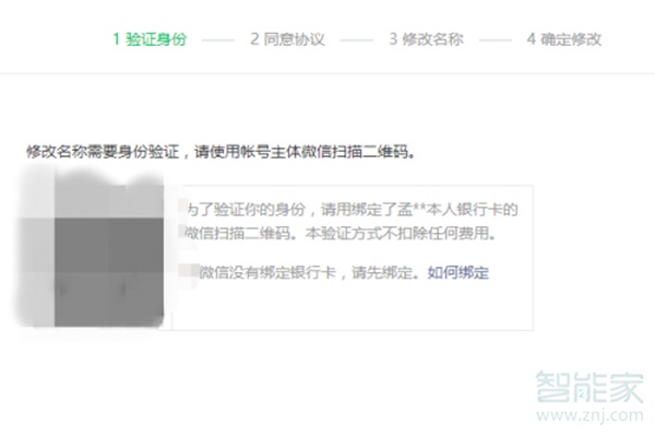微信公眾號(hào)可以改名字嗎