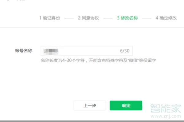 微信公眾號(hào)可以改名字嗎