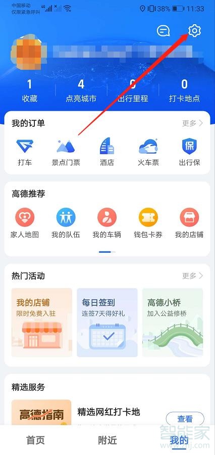 高德導航語音喚醒口令