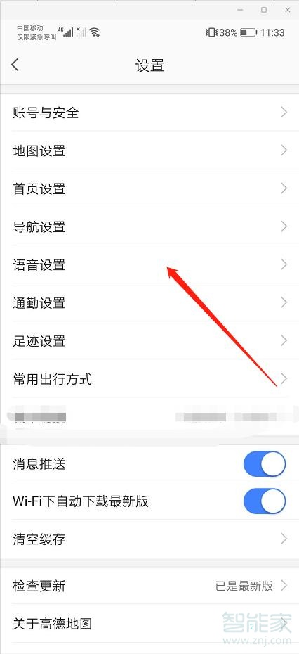 高德導航語音喚醒口令