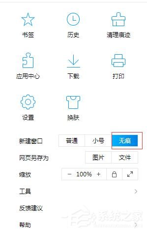 QQ瀏覽器如何啟用無痕模式？QQ瀏覽器無痕瀏覽的進入方法