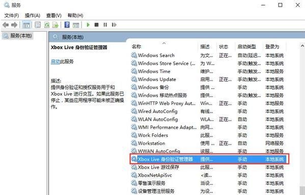 Win10系統(tǒng)Xbox登錄不上怎么辦?