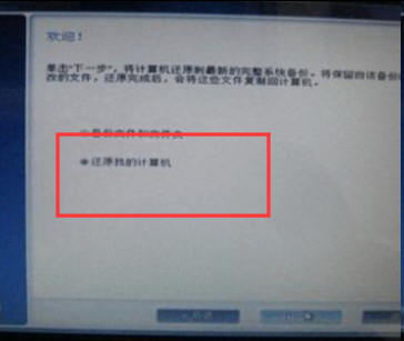 怎么重置電腦出廠設置win7