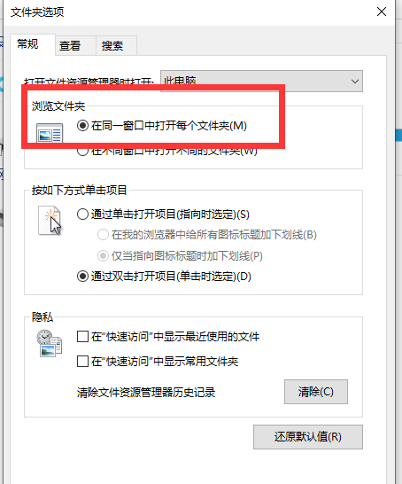 Win10一個窗口顯示多個文件怎么設置?