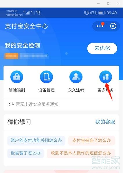 手機丟了支付寶怎么掛失