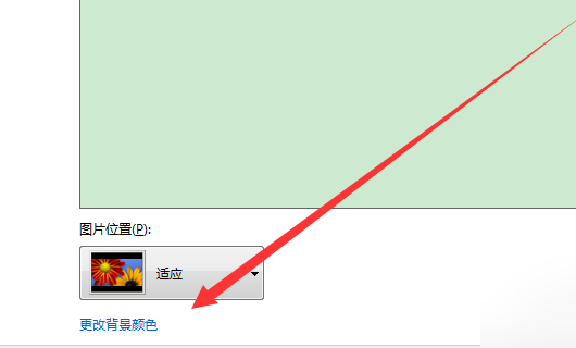 Windows7怎么取消護眼模式