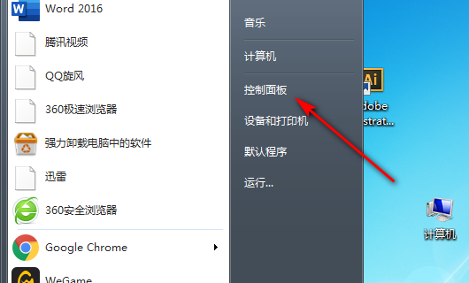 Windows7怎么取消護眼模式