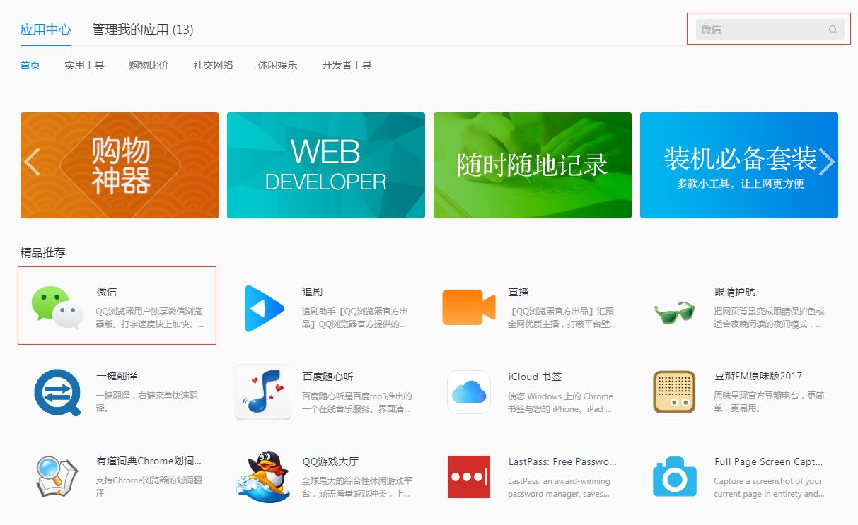 QQ瀏覽器怎么登陸微信？QQ瀏覽器登陸微信的方法