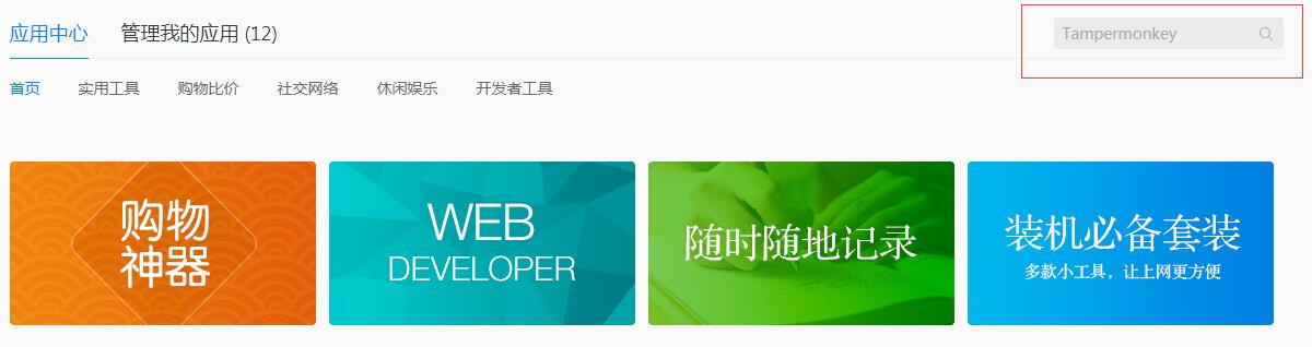 QQ瀏覽器如何安裝油猴插件？QQ瀏覽器安裝Tampermonkey的過程