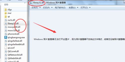 Win7提示照片查看器無法打開此圖片怎么辦?