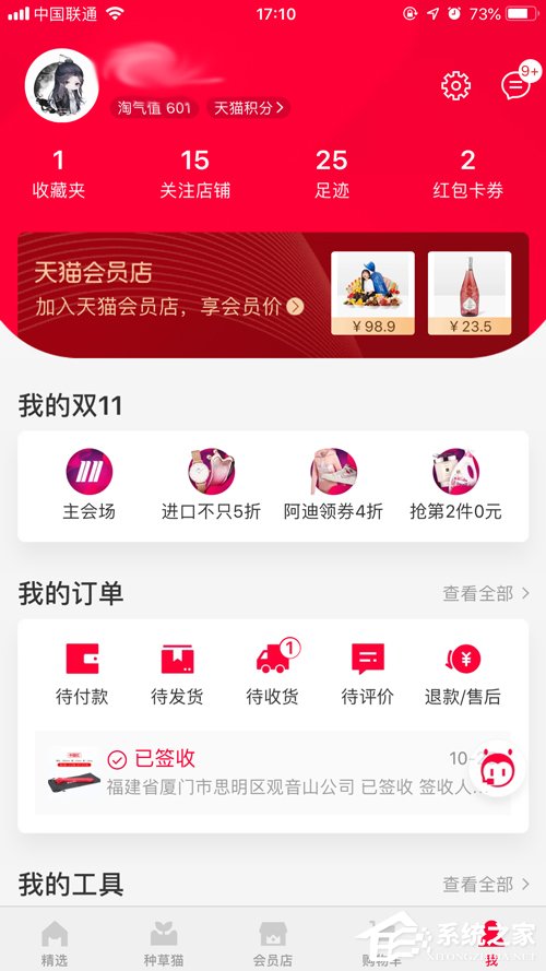 天貓指紋支付如何開啟?指紋支付開啟步驟簡(jiǎn)述