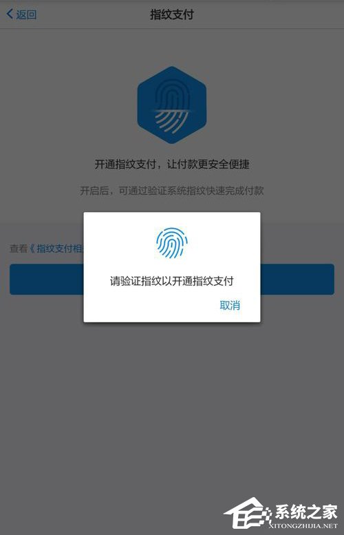 天貓指紋支付如何開啟?指紋支付開啟步驟簡(jiǎn)述