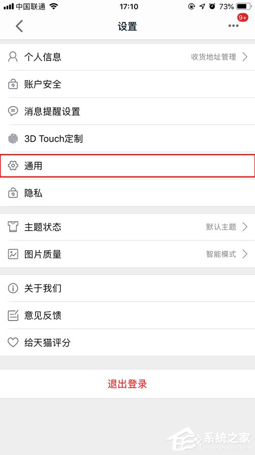 天貓指紋支付如何開啟?指紋支付開啟步驟簡(jiǎn)述