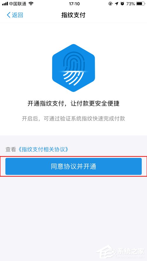天貓指紋支付如何開啟?指紋支付開啟步驟簡(jiǎn)述
