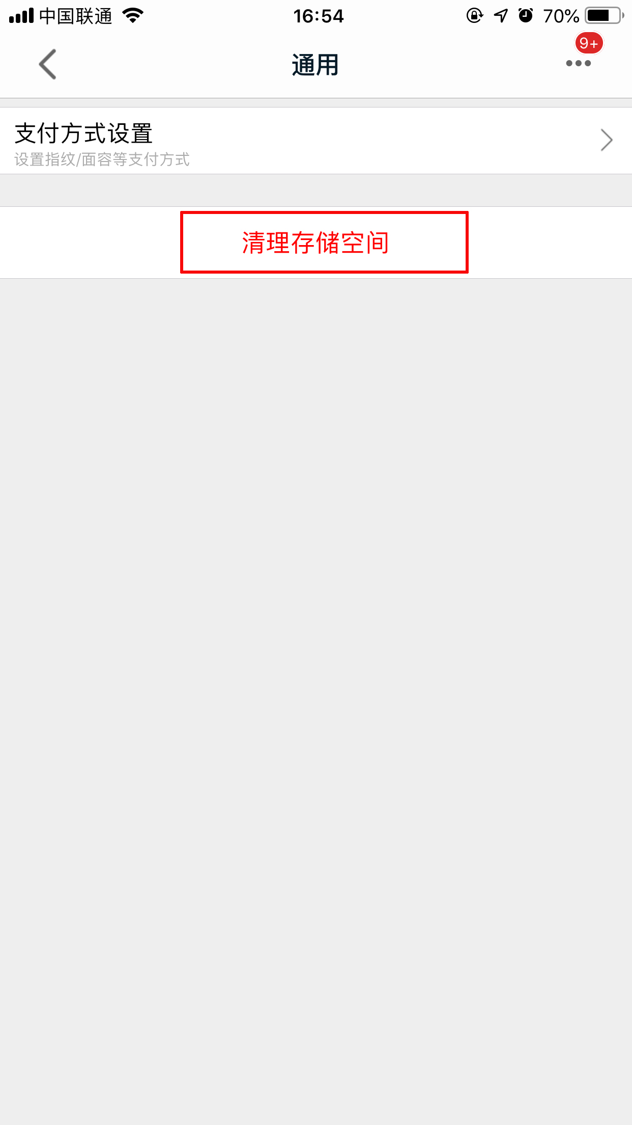 天貓怎么清理緩存？天貓App緩存清理技巧分享