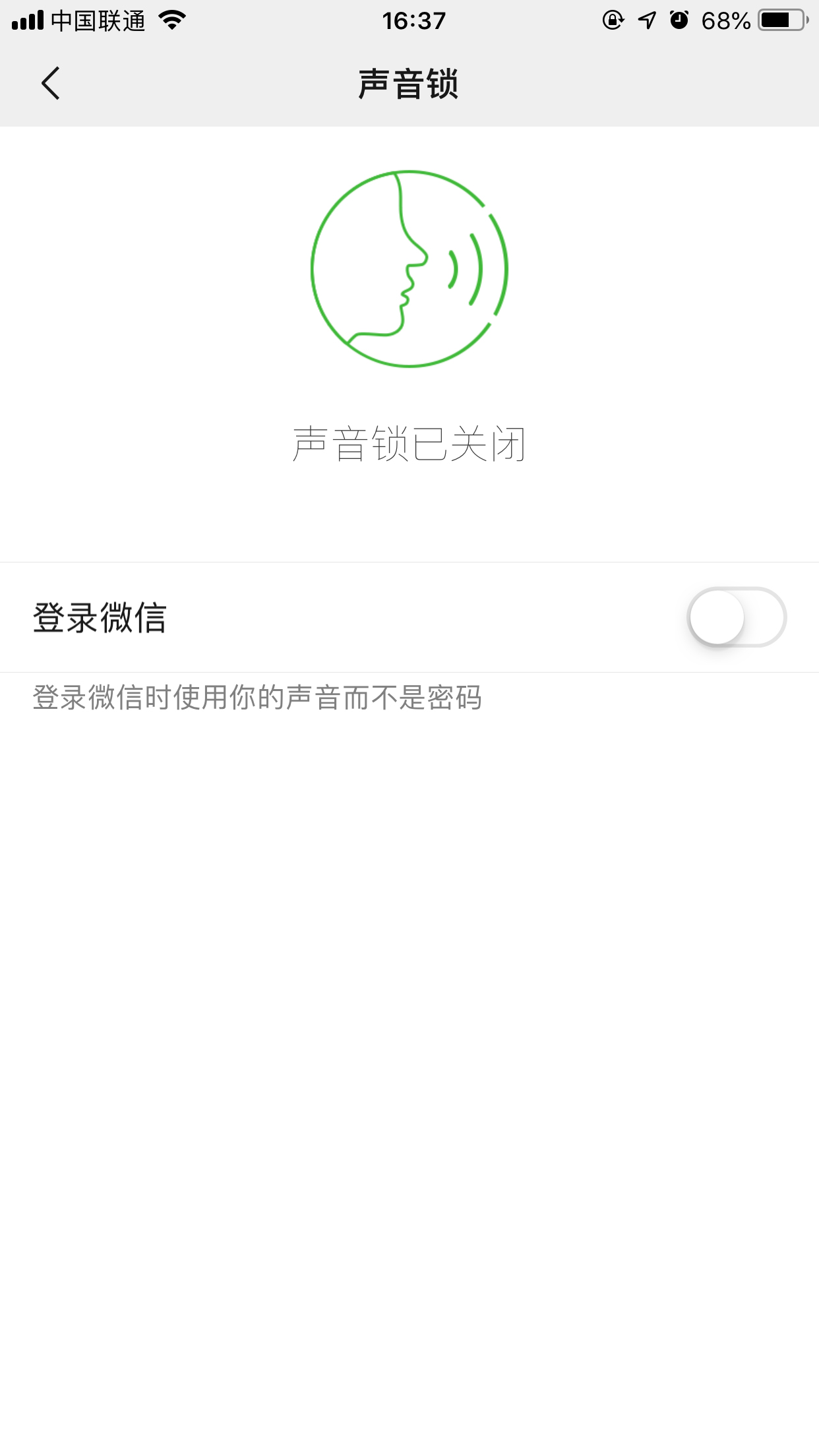 微信怎樣解除聲音鎖?微信聲音鎖關閉方法簡述