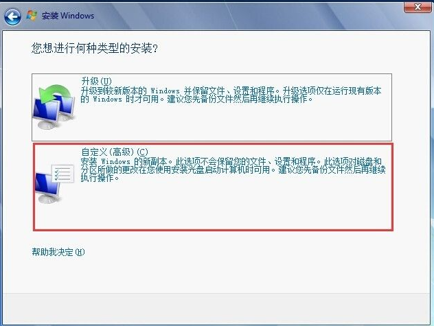 怎么使用硬盤安裝win7系統?