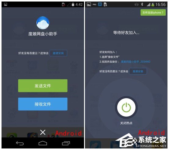 百度網盤Android版如何使用“閃電互傳”給iPhone發送文件?