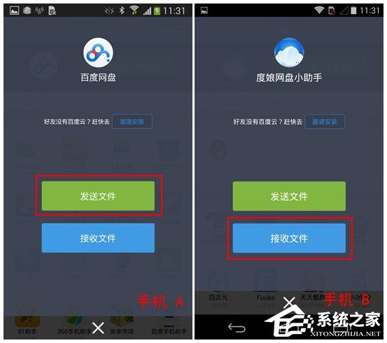 百度網(wǎng)盤Android版如何使用“閃電互傳”給安卓手機發(fā)送文件？