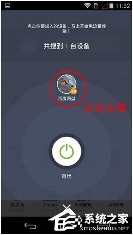 百度網(wǎng)盤Android版如何使用“閃電互傳”給安卓手機發(fā)送文件？