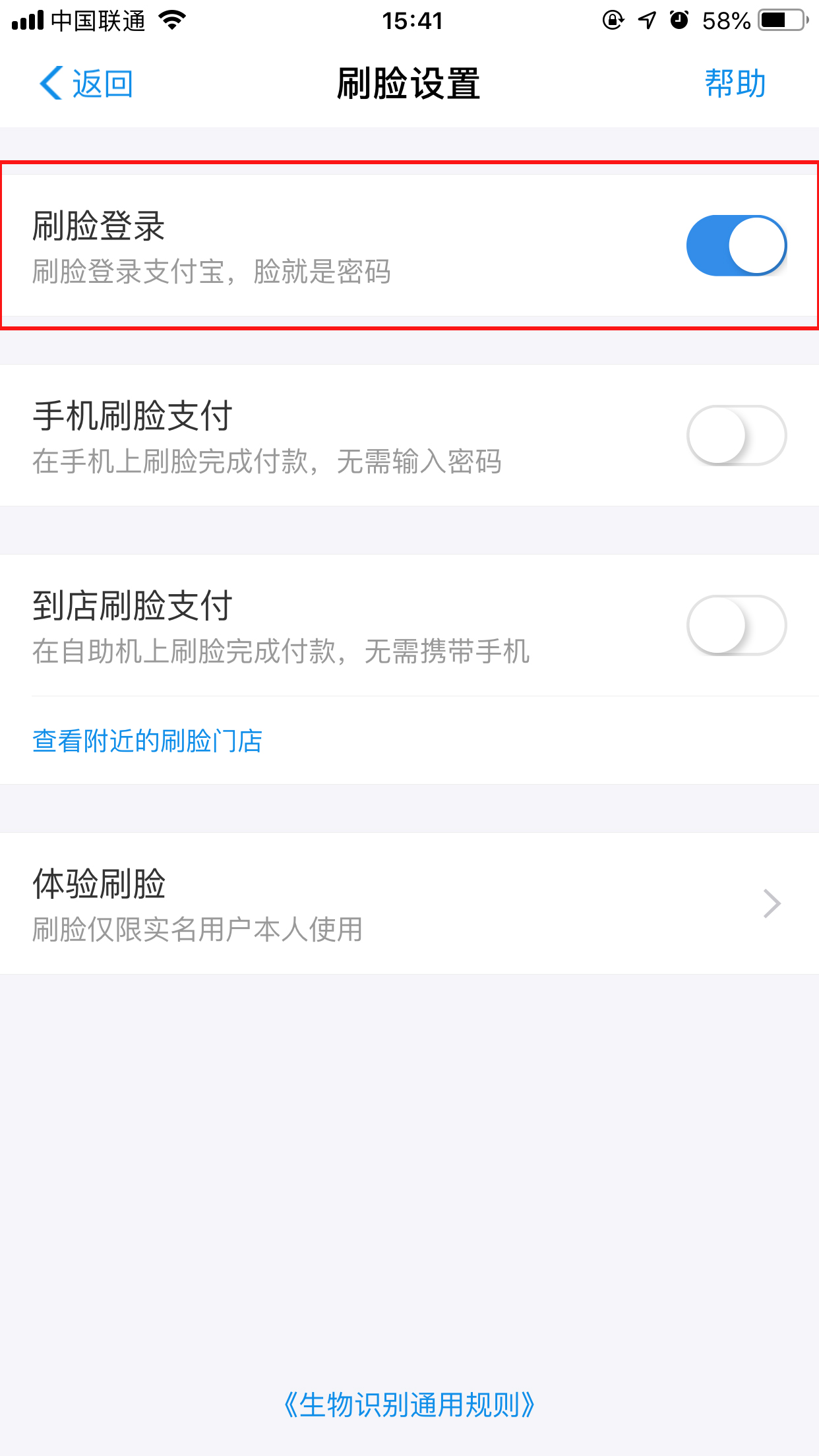 支付寶怎么取消人臉識別？人臉識別關閉方法簡述