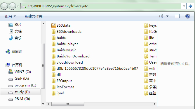 win7系統如何修改hosts文件？