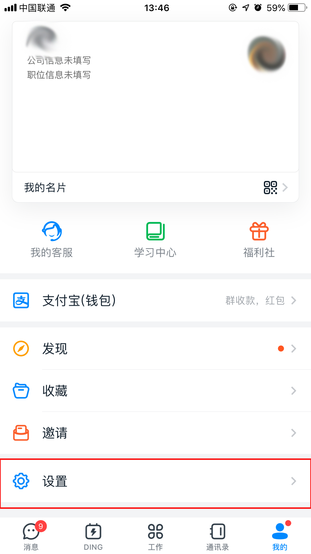 怎么注銷釘釘賬號?釘釘賬號注銷方法分享