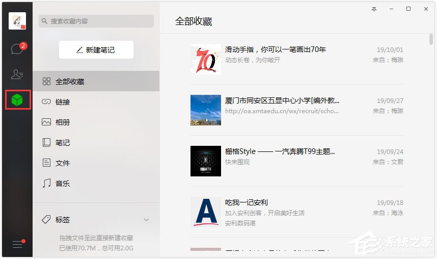 微信電腦版查看收藏內容的具體方法