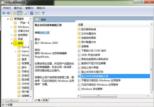 Win7系統(tǒng)提示注冊(cè)表編輯已被管理員禁用怎么辦？