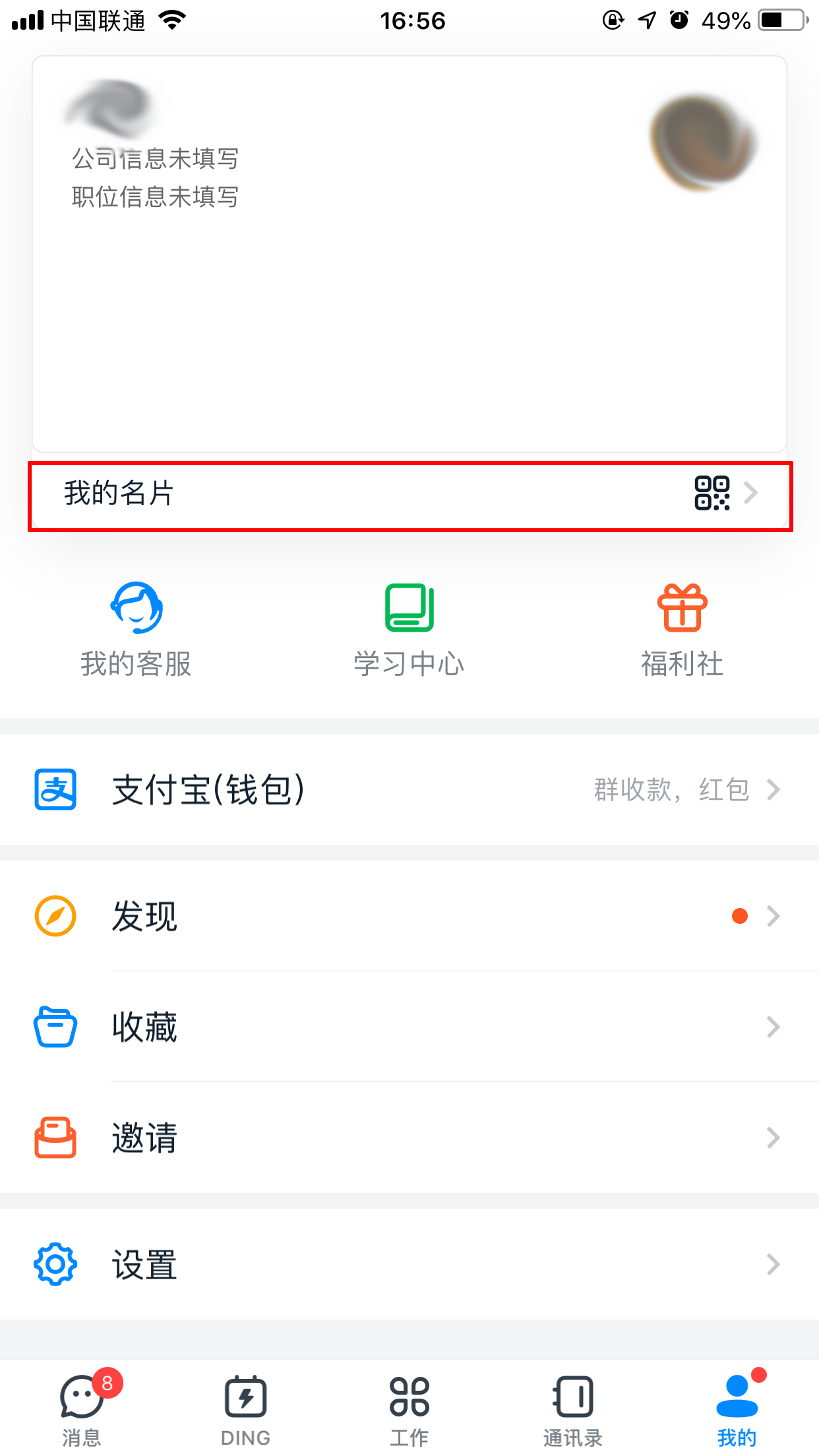 釘釘二維碼名片在哪看?二維碼名片查看方法分享
