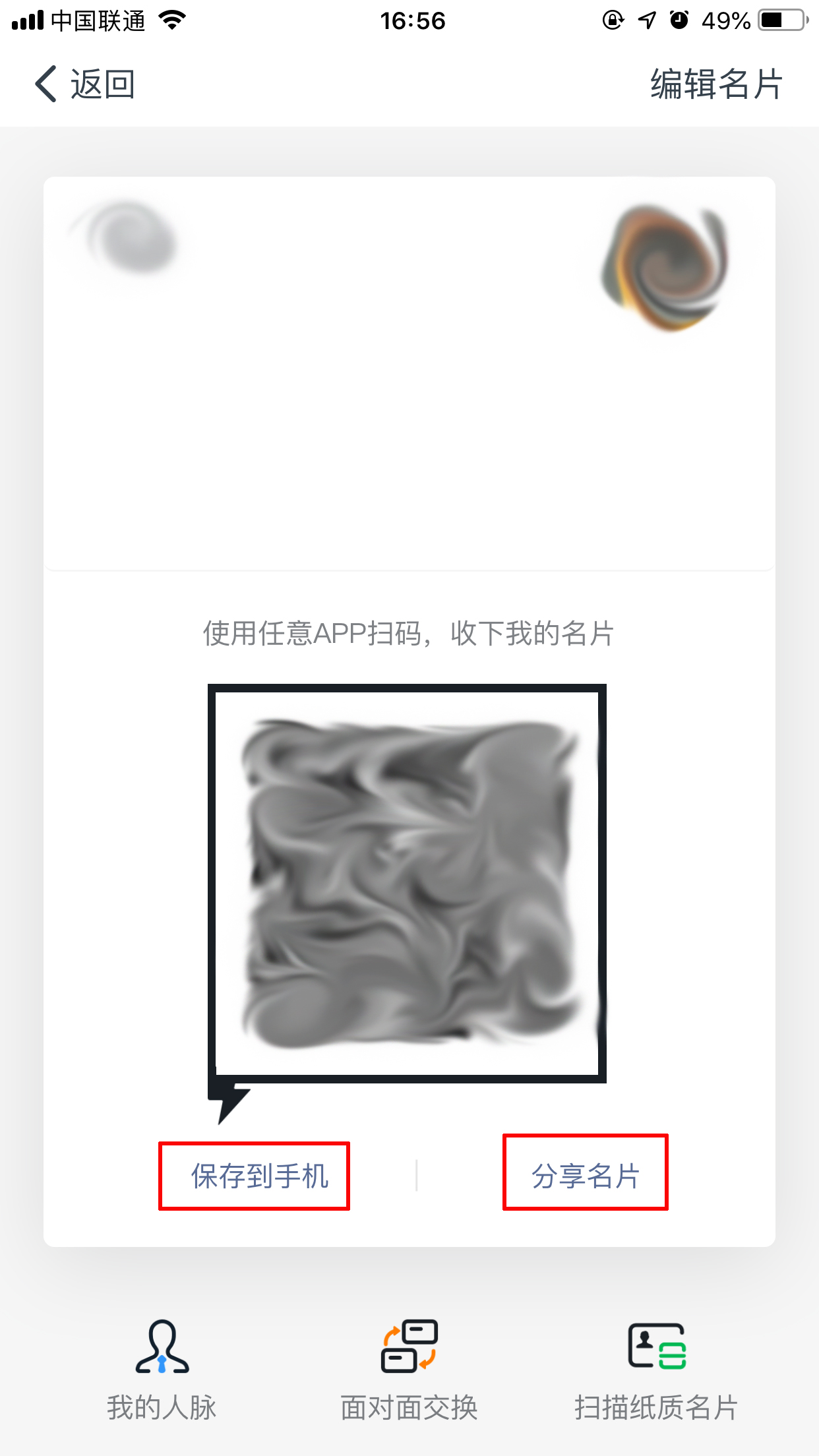 釘釘二維碼名片在哪看?二維碼名片查看方法分享