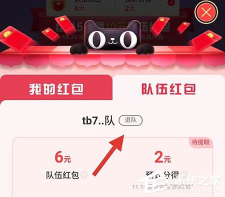 2019天貓雙11合伙人如何退戰(zhàn)隊(duì)？退戰(zhàn)隊(duì)的方法介紹