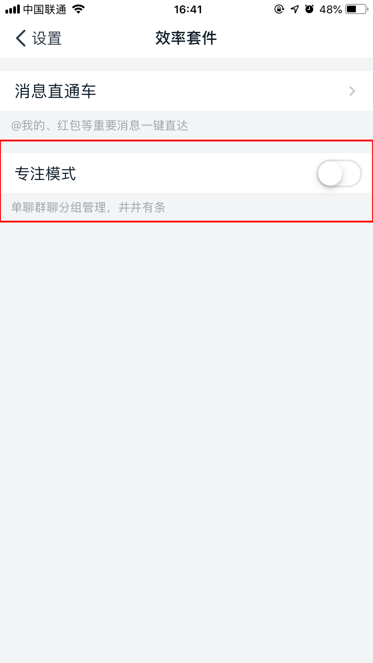 釘釘如何開(kāi)啟專注模式？專注模式開(kāi)啟方法詳解