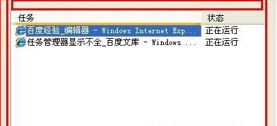 為什么Win7系統任務管理器顯示不全？