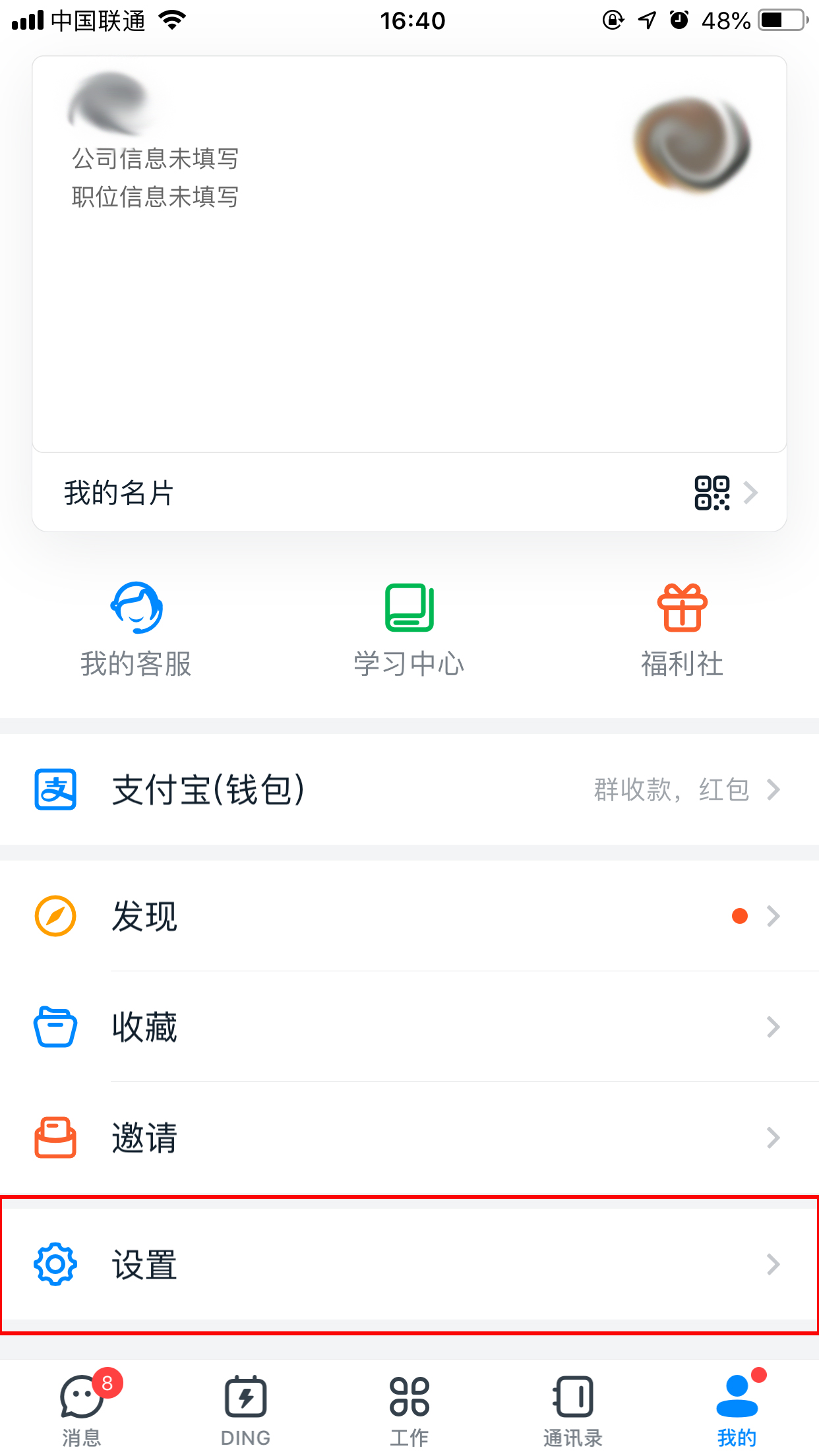 釘釘如何開(kāi)啟專注模式？專注模式開(kāi)啟方法詳解