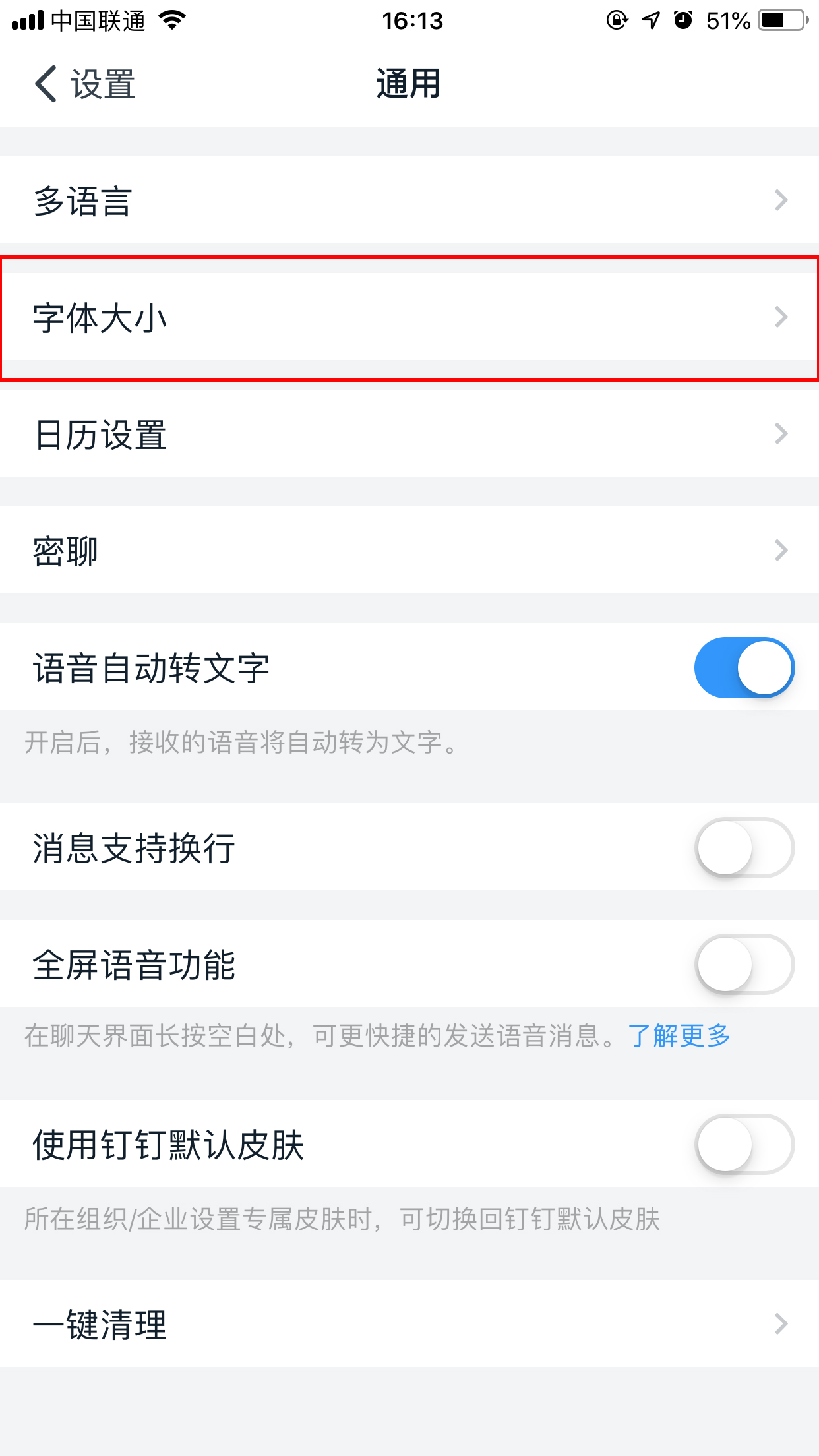 釘釘如何調(diào)整字體大小?手機(jī)釘釘字體調(diào)整步驟簡述