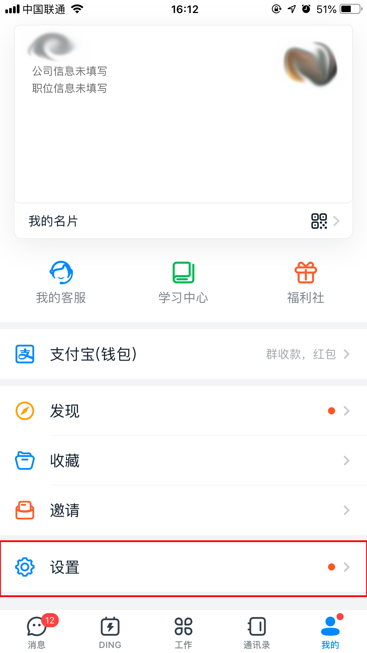 釘釘如何調(diào)整字體大小?手機(jī)釘釘字體調(diào)整步驟簡述