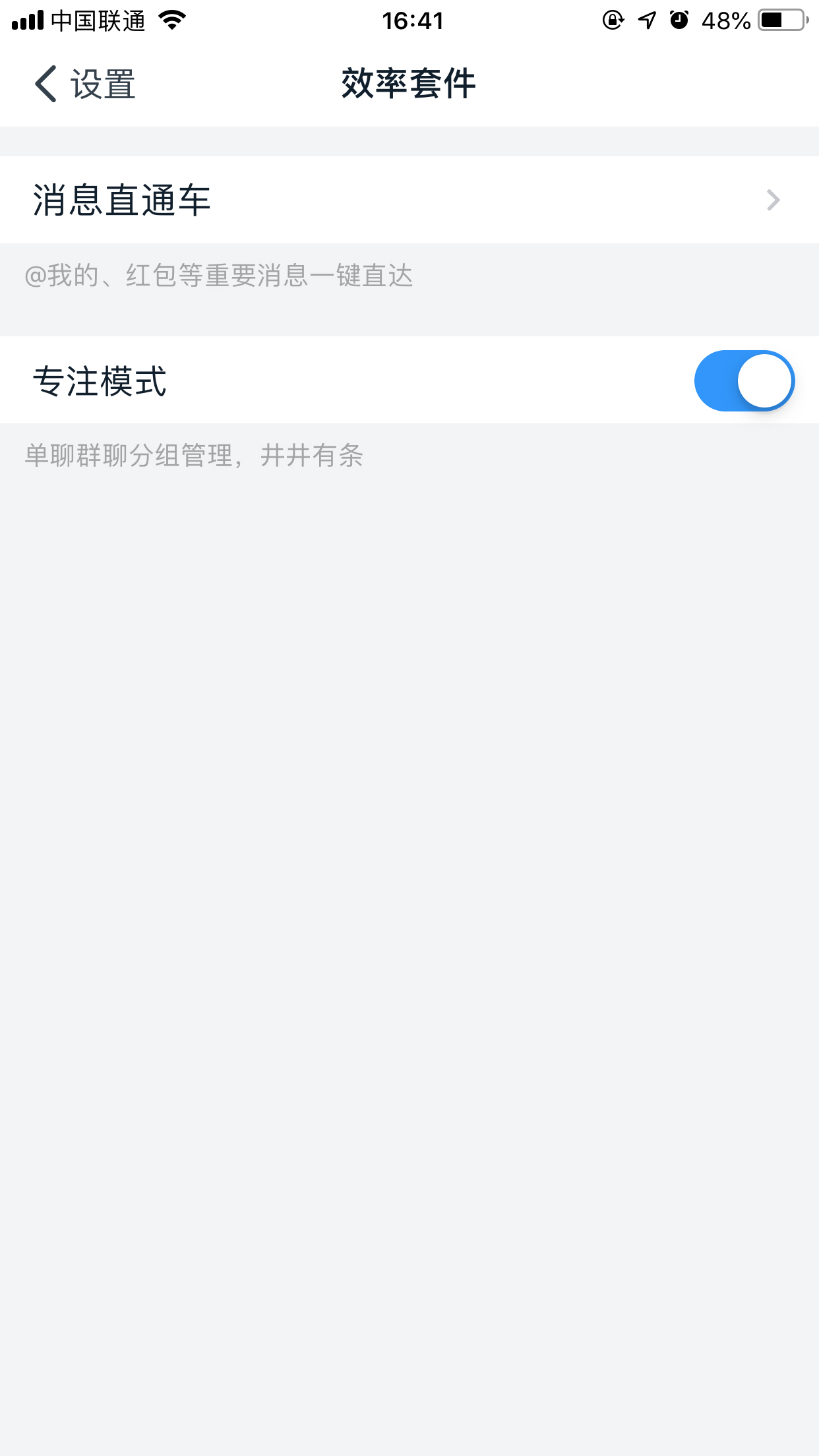 釘釘如何開(kāi)啟專注模式？專注模式開(kāi)啟方法詳解