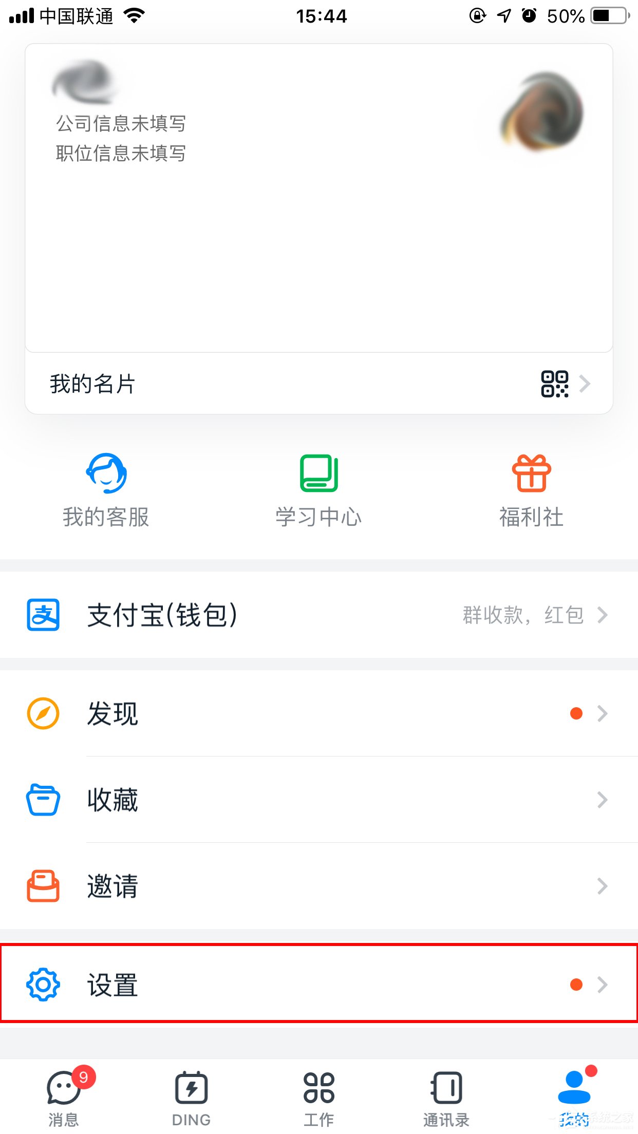 釘釘怎么開啟全屏語音？全屏語音開啟方法分享
