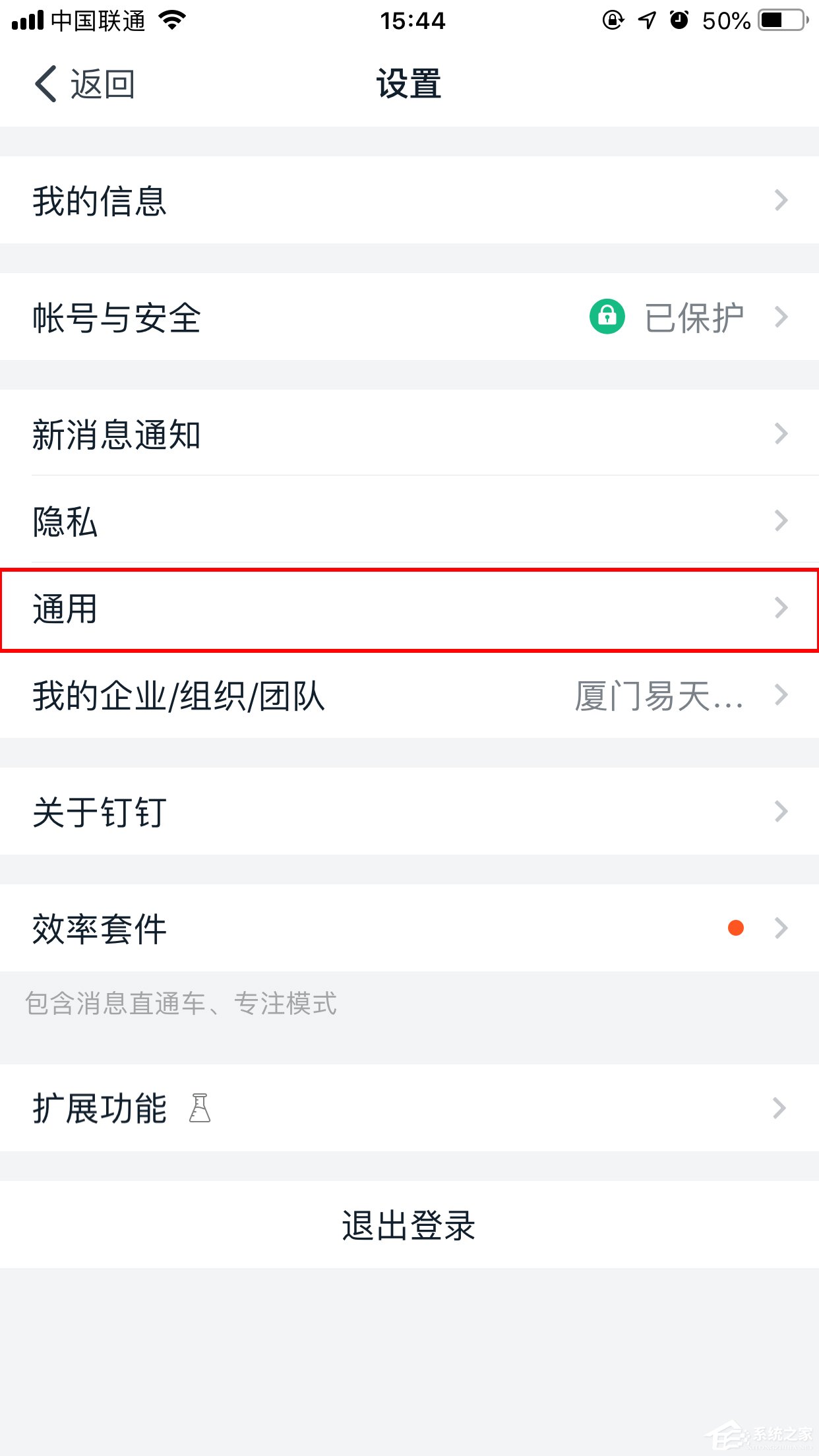 釘釘怎么開啟全屏語音？全屏語音開啟方法分享