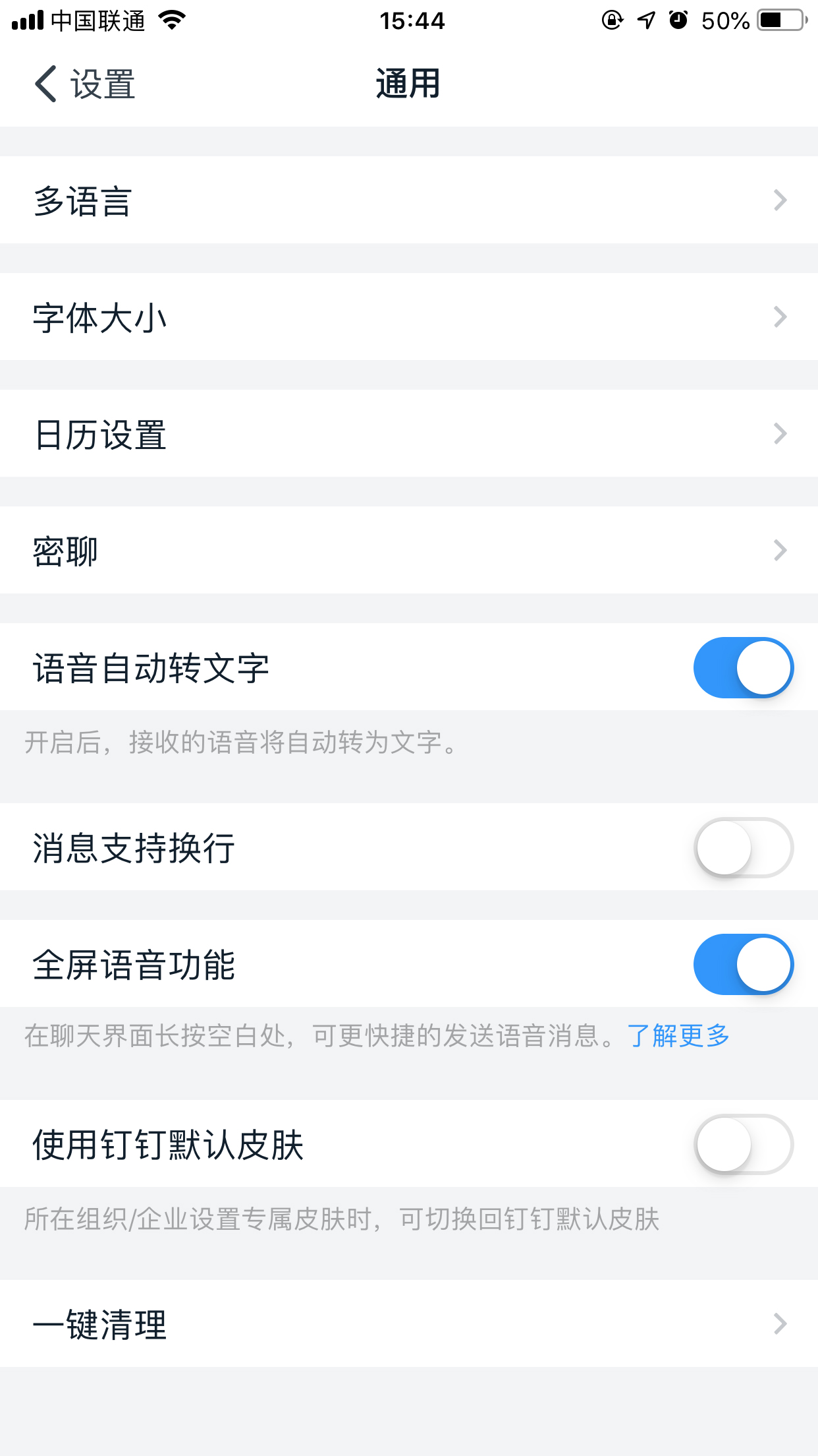 釘釘怎么開啟全屏語音？全屏語音開啟方法分享