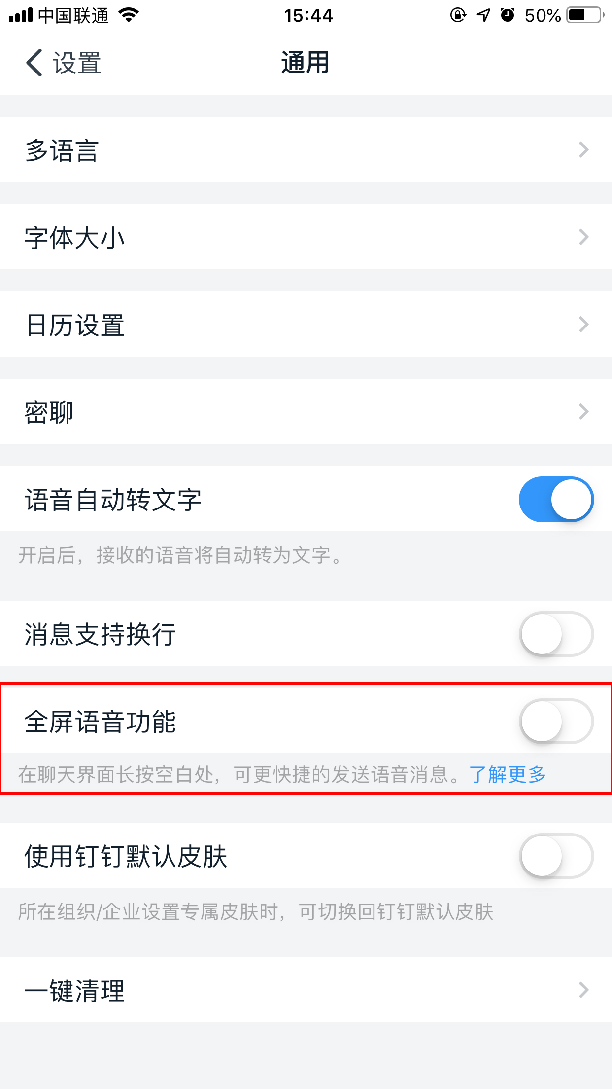 釘釘怎么開啟全屏語音？全屏語音開啟方法分享