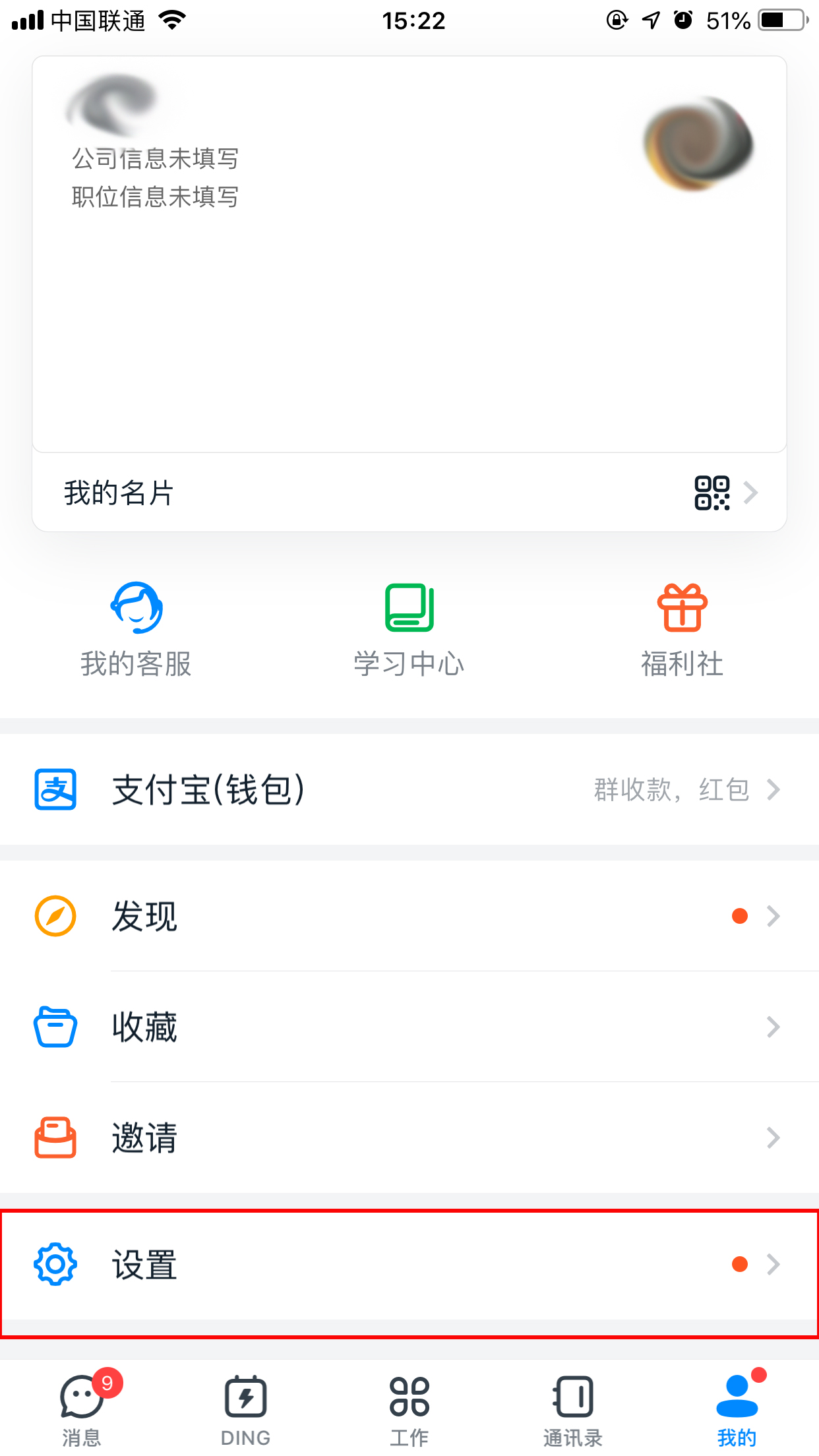 釘釘怎么清除緩存？手機釘釘緩存清除方法分享