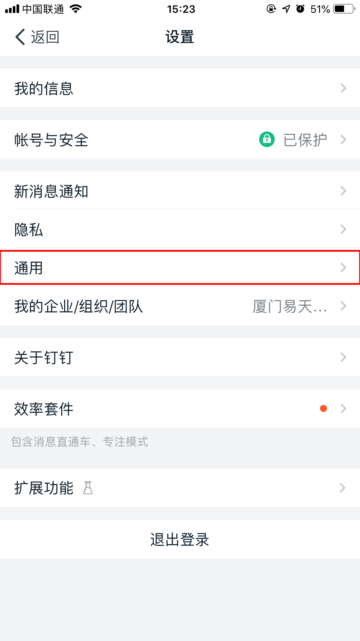 釘釘怎么清除緩存？手機釘釘緩存清除方法分享