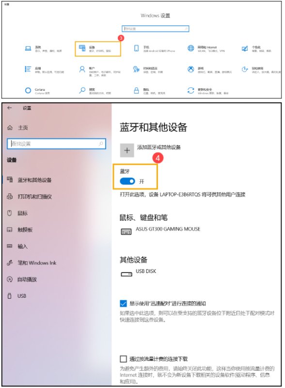 Win10筆記本電腦搜索不到藍(lán)牙設(shè)備怎么辦？