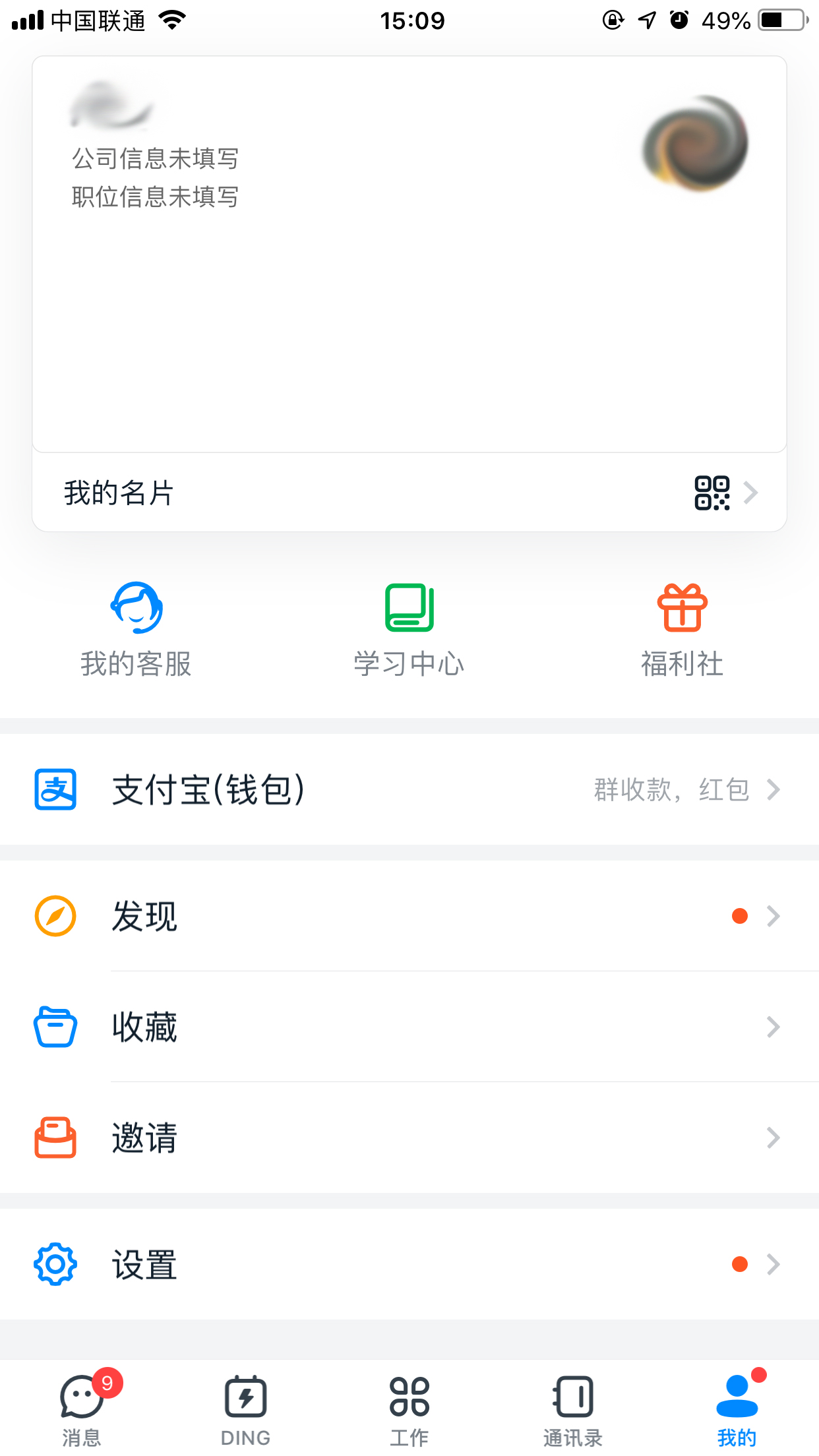 釘釘如何設置釘釘號?釘釘號設置方法分享