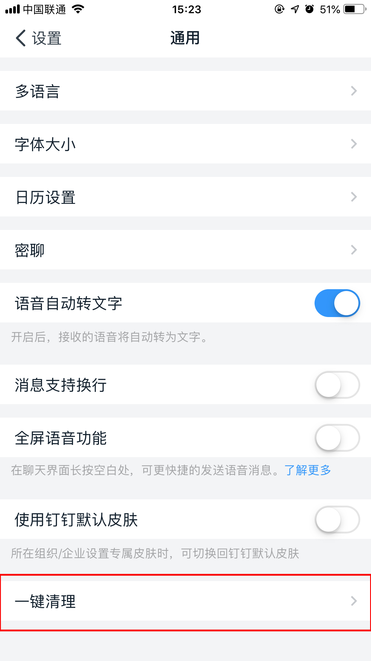 釘釘怎么清除緩存？手機釘釘緩存清除方法分享